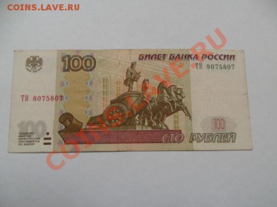 100 рублей №ТН 8075807 до 21.02.13г. в 22-00 по Москве. - CbSXpom2
