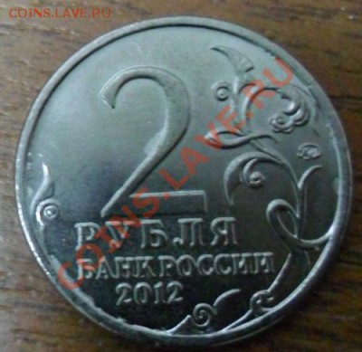 БРАКИ: 2 и 5 рублей (ОВ 1812) - Милорадович3