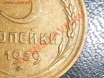 Еще одна 3 копейки 1939 Шт. Д на оценку - RSCN1827[1].JPG