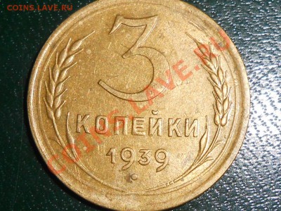 Еще одна 3 копейки 1939 Шт. Д на оценку - RSCN1824[1].JPG