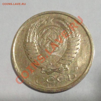 5 копеек  1991г м брак гурта - DSC03876.JPG