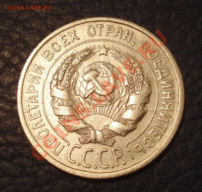 20 копеек 1925 г до 24.02 - 20 коп 1925_2