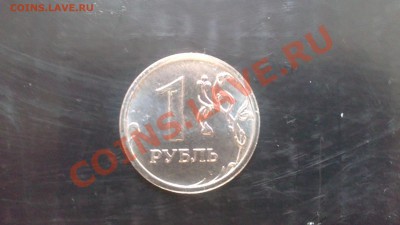1Рубль(брак) - 18022013884.JPG