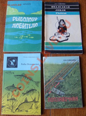 4 книги о рыбалке до 24.02.2013г 21-00 - DSC00799.JPG