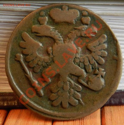 медяки___  предпродажная оценка  перед аукционами - DSCN7322.JPG
