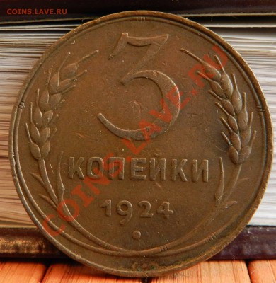 медяки___  предпродажная оценка  перед аукционами - DSCN7284.JPG