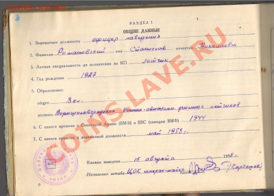 КНИГА ШТУРМАНА КОМАНДНОГО ПУНКТА до 24.02.2013 21-00 - 1 КНИГА ШТУРМАНА 004