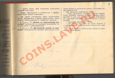 КНИГА ШТУРМАНА КОМАНДНОГО ПУНКТА до 24.02.2013 21-00 - 1 КНИГА ШТУРМАНА 003