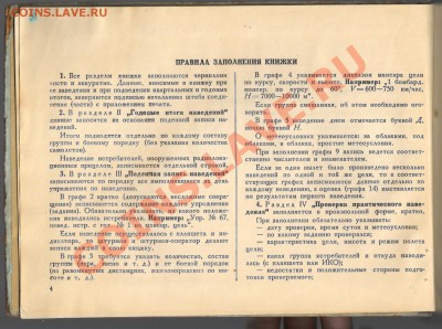 КНИГА ШТУРМАНА КОМАНДНОГО ПУНКТА до 24.02.2013 21-00 - 1 КНИГА ШТУРМАНА 002