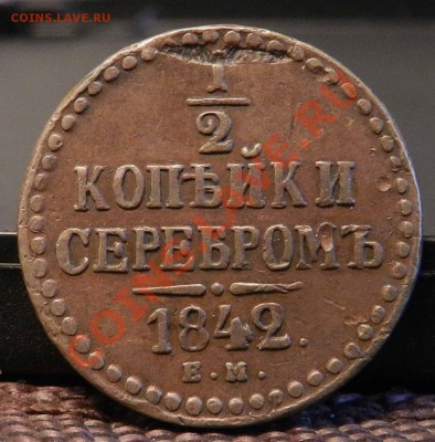 медяки___  предпродажная оценка  перед аукционами - DSCN7176.JPG