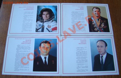Открытки ЛЁТЧИКИ-КОСМОНАВТЫ СССР-40 шт. до 24.02.2013г 21-00 - 1 КОСМОНАВТЫ 005