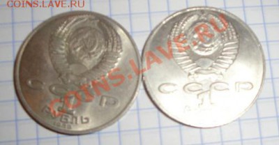 1руб 1988 г  Лермонтов,Лебедев,Шевченко 21.2  в 21-00 мск - 18.2 20 лет 012.JPG