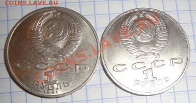 1руб 1988 г  Лермонтов,Лебедев,Шевченко 21.2  в 21-00 мск - 18.2 20 лет 009.JPG