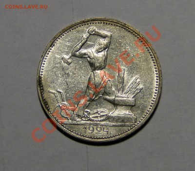 50 копеек 1924 ПЛ Штемпельный блеск ! 21.02.в22.00мск - DSC00417.JPG