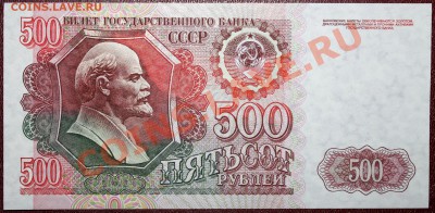 500 рублей 1992 ПРЕСС =короткий= - IMG_1177