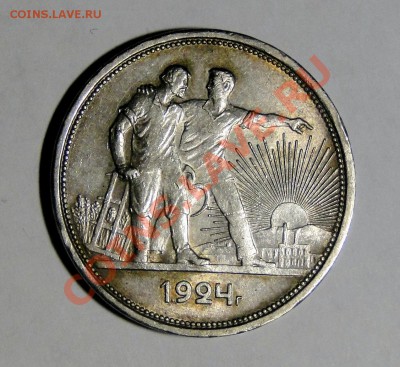 1 рубль 1924 Штемпельный блеск ! 21.02.в22.00№2 - DSC00407.JPG
