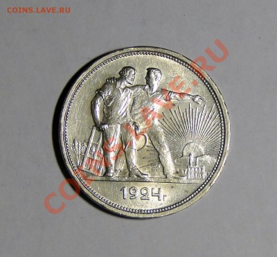 1 рубль 1924 Штемпельный блеск ! 21.02.в22.00№1 - DSC00397.JPG