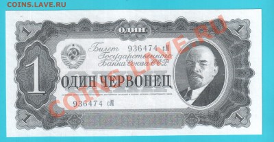 CCCH 1 червонец 1937 до 21.02 22.00 мск - 1 ЧЕР 37 2