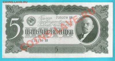СССР 5 червонцев 1937 до 21.02 22.00 мск - 5 ЧЕР 37