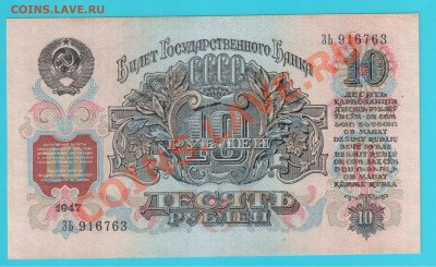 СССР 10 рублей 1947(57) до 21.02 22.00 мск - 10 47