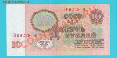 СССР 10 рублей 61 1-1 тип до 21.02 22.00 мск - 10 БН 2