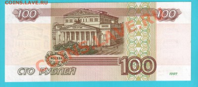 РОССИЯ 100 рублей 97(01) гБ до 21.02 22.00 мск - 100 01