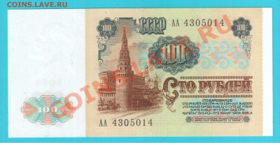СССР 100 рублей 91 !!!АА!!! до 21.02 22.00 мск - 100 910 АА 2