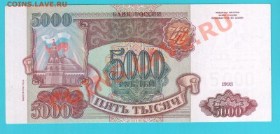 РОССИЯ 5000 1993(94) до 21.02 22 00 мск - 5000 94 2