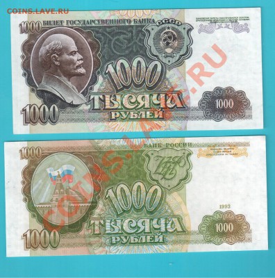 РОССИЯ 1000 92 ЕИ + 1000 93 Гн  до 21.02 22.00 мск - 1000 92 93