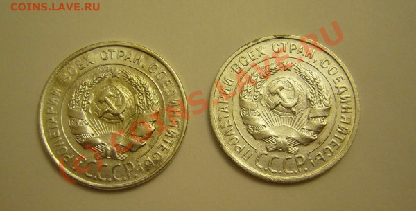 20 копеек 1928.29 гг до 11.11.2009  (сохран) - P1070971