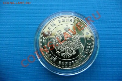 КОПИЯ 25 рублей золотом 1908 г ПРУФ до 21.02.13 20-00МСК - Р Ч 29