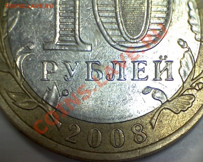 Азов без мондвора. Оценка опознание. - 10р2008_9