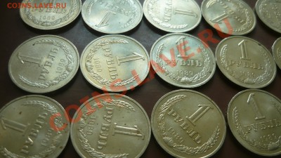 1 рубль 1989 года 15 штук - P1160494.JPG