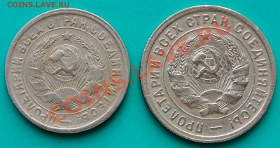 15 и 20 копеек 1932г до 23.02. в 22.00 мск - 1932 г - 2