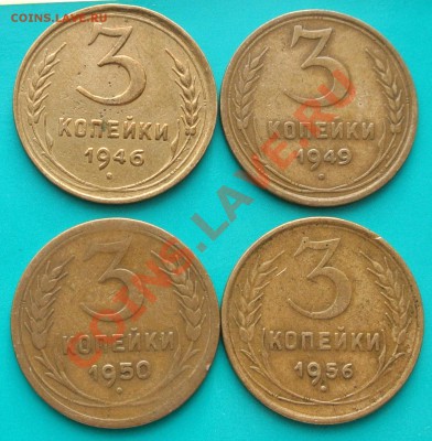 Четыре советских трешки 46-56гг до 23.02 в 22.00 - трешки 46-56 -1