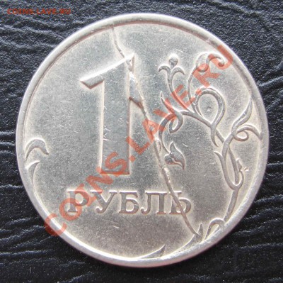 Полный раскол на 1руб. (3 монеты)+бонус до 25.02.13 в 22-00 - 131.JPG