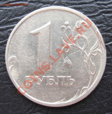 Полный раскол на 1руб. (3 монеты)+бонус до 25.02.13 в 22-00 - 141.JPG