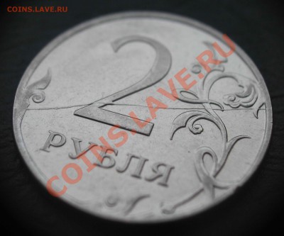 Полный раскол на 2руб. (2 монеты) до 25.02.13 в 22-00 - 212.JPG