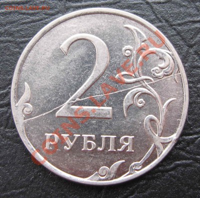 Полный раскол на 2руб. (2 монеты) до 25.02.13 в 22-00 - 211.JPG