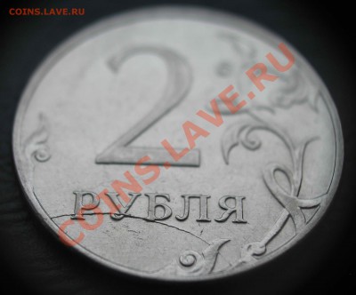 Полный раскол на 2руб. (2 монеты) до 25.02.13 в 22-00 - 222.JPG