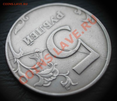 Полный раскол на 5руб. №1 (3 монеты) до 25.02.13 в 22-00 - 512.JPG