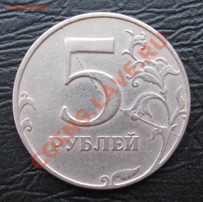 Полный раскол на 5руб. №1 (3 монеты) до 25.02.13 в 22-00 - 511.JPG