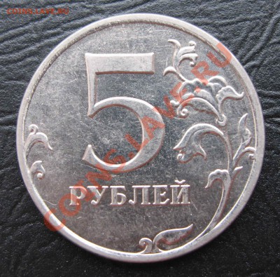 Полный раскол на 5руб. №1 (3 монеты) до 25.02.13 в 22-00 - 531.JPG