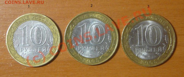 10 рублей 2005 СПМД - P1080164.JPG
