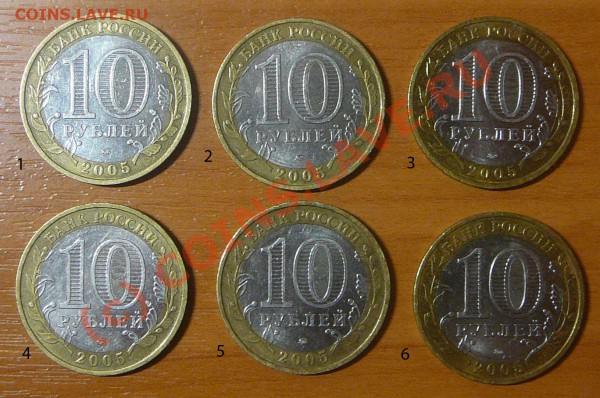 10 руб 2005 ммд - P1080168.JPG