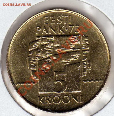 Эстония 5 крон 1994 Юбилей банка 25.02.13 в 22.00мск (4620) - img229