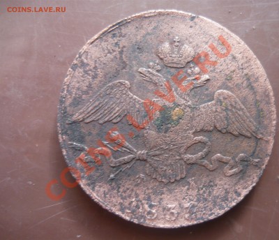10 копееек 1833г ЕМ ФХ на оценку- вторая монета - P1160503.JPG