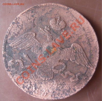 10 копееек 1833г ЕМ ФХ на оценку- вторая монета - P1160504.JPG