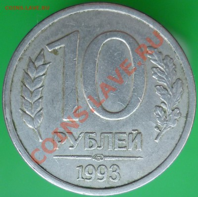 Полный раскол штемпеля на 10 копейках 1984 года. - P1120496.JPG