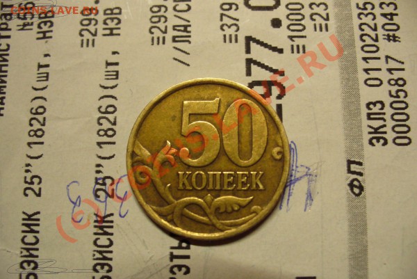 50 копеек 2003 года штамп? - 50 копеек 2003 года.JPG